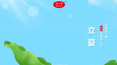 立夏 | 夏早日初長，南風草木香