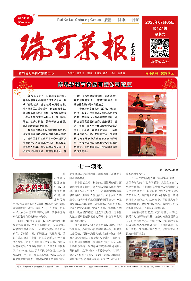 《瑞可莱报》127期